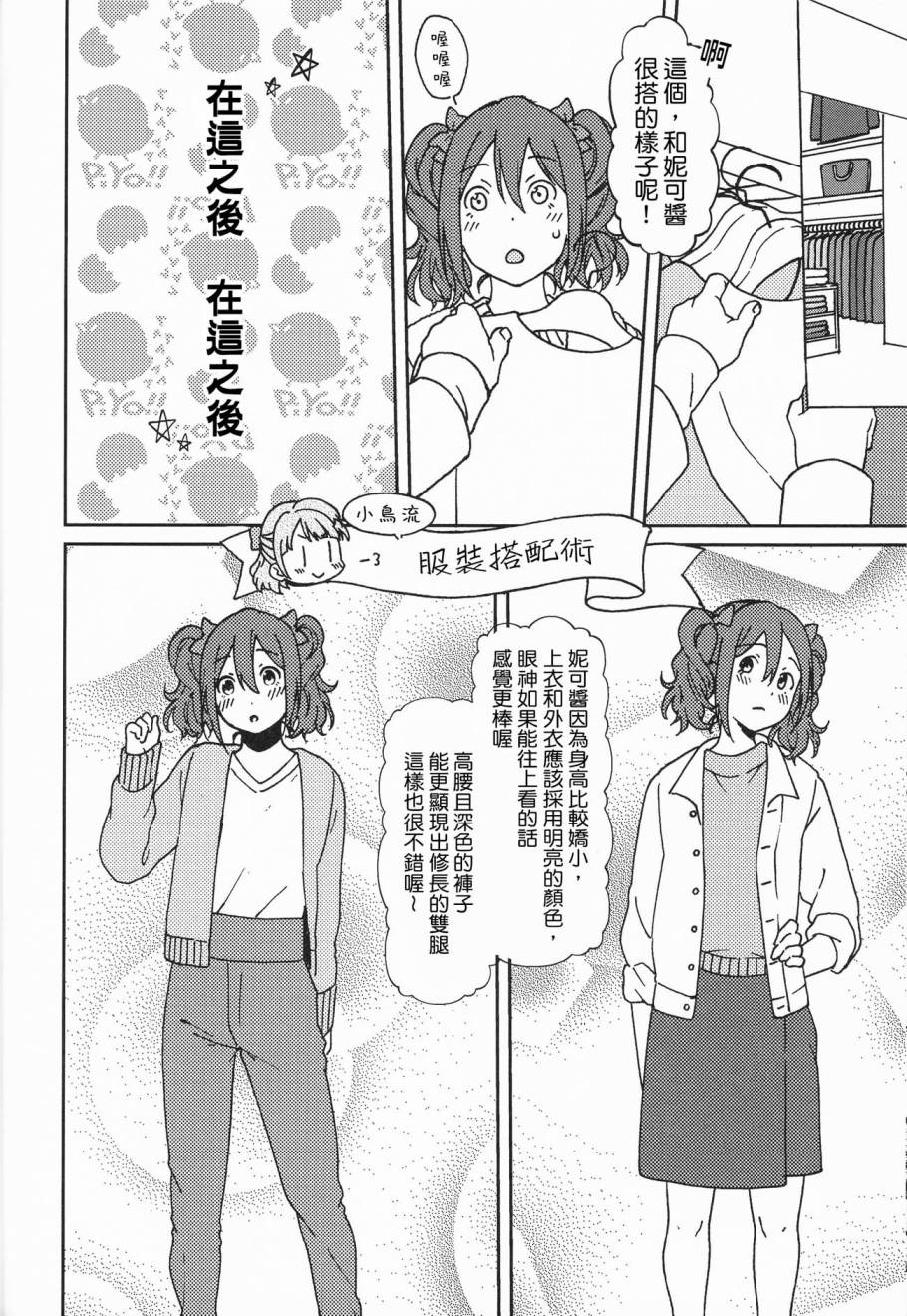 LoveLiveC90 きらいなわたしのすきなひと
