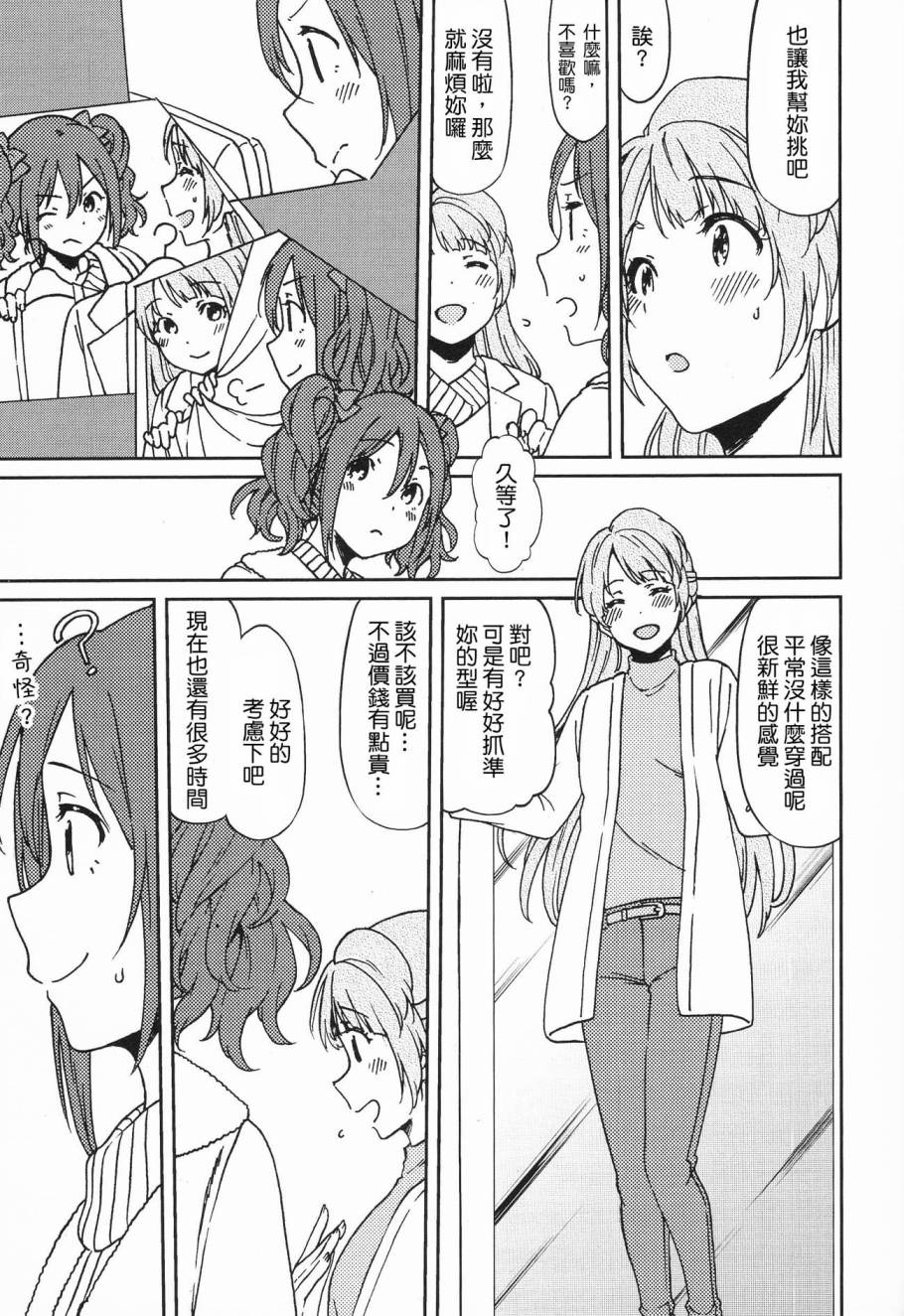 LoveLiveC90 きらいなわたしのすきなひと