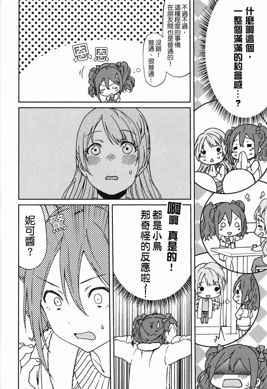 LoveLiveC90 きらいなわたしのすきなひと