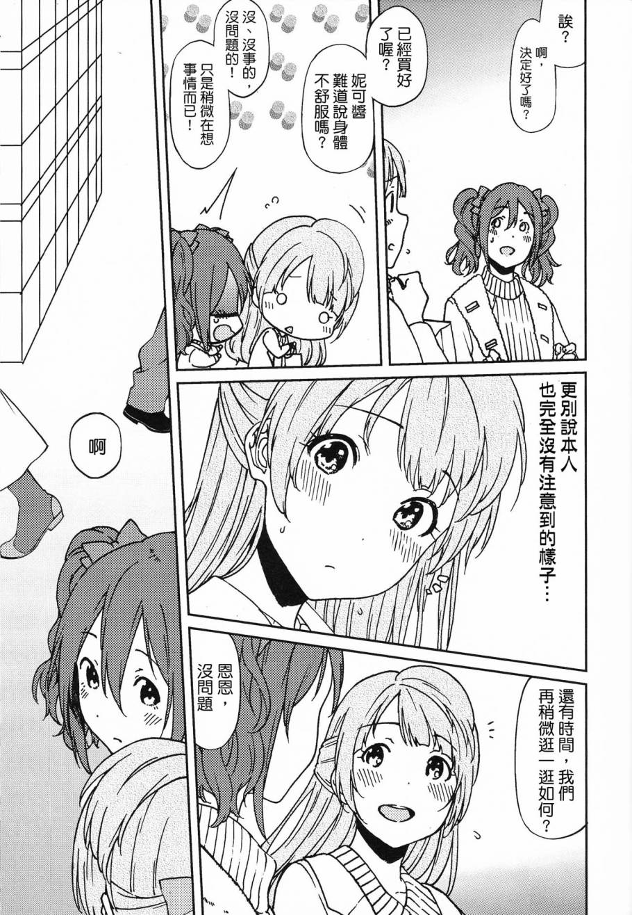 LoveLiveC90 きらいなわたしのすきなひと