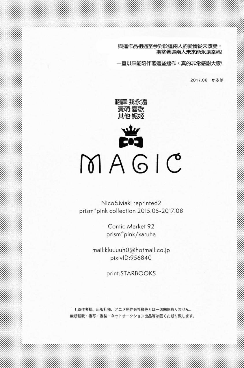 LoveLiveC92magic