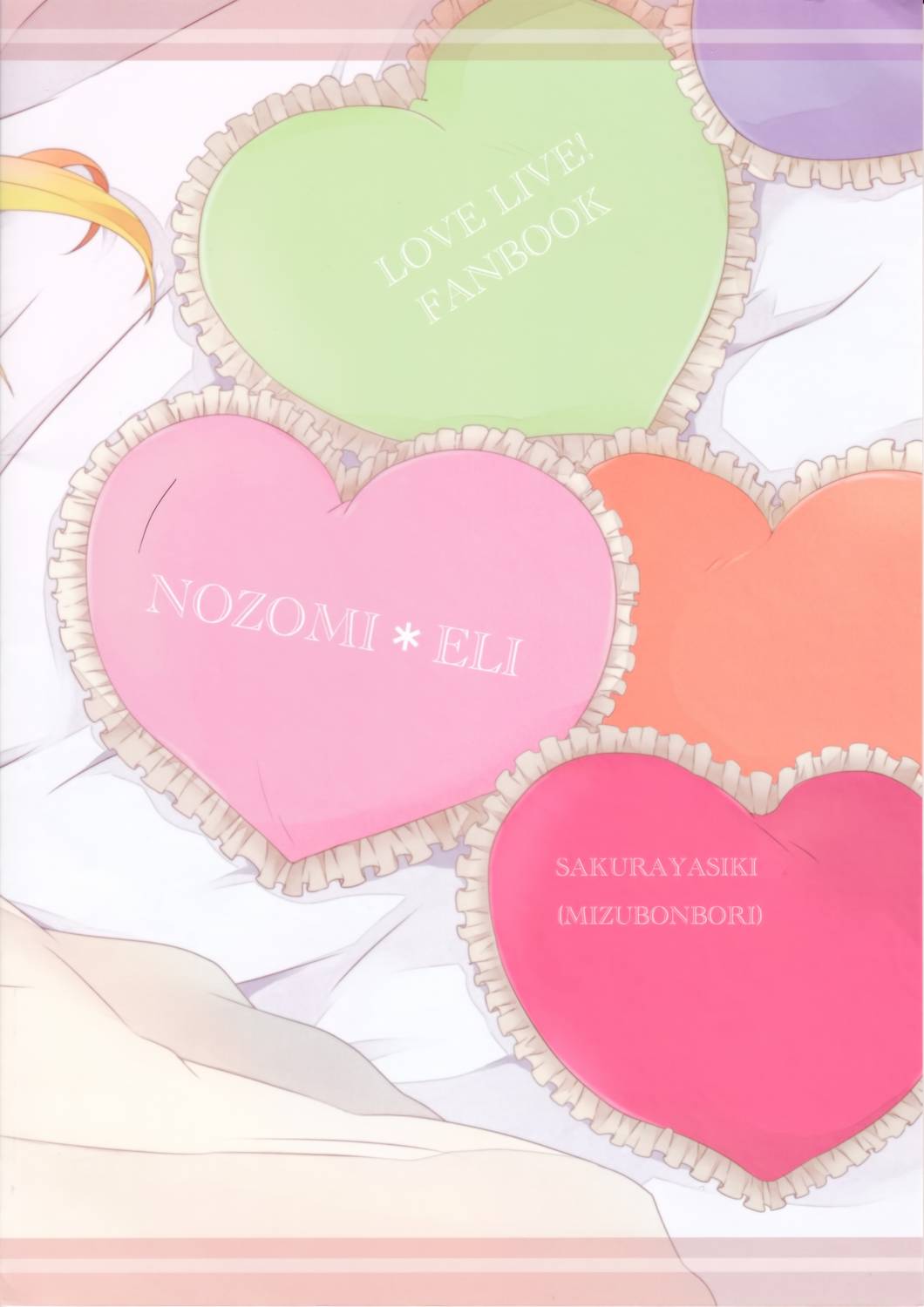 LoveLiveC89若是醒来再入睡吧