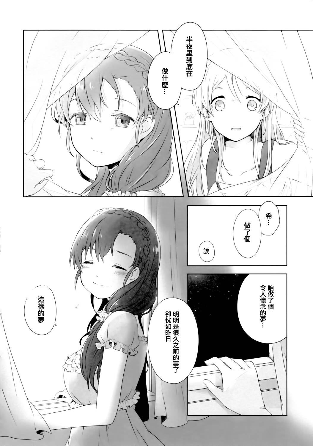 LoveLiveC89若是醒来再入睡吧