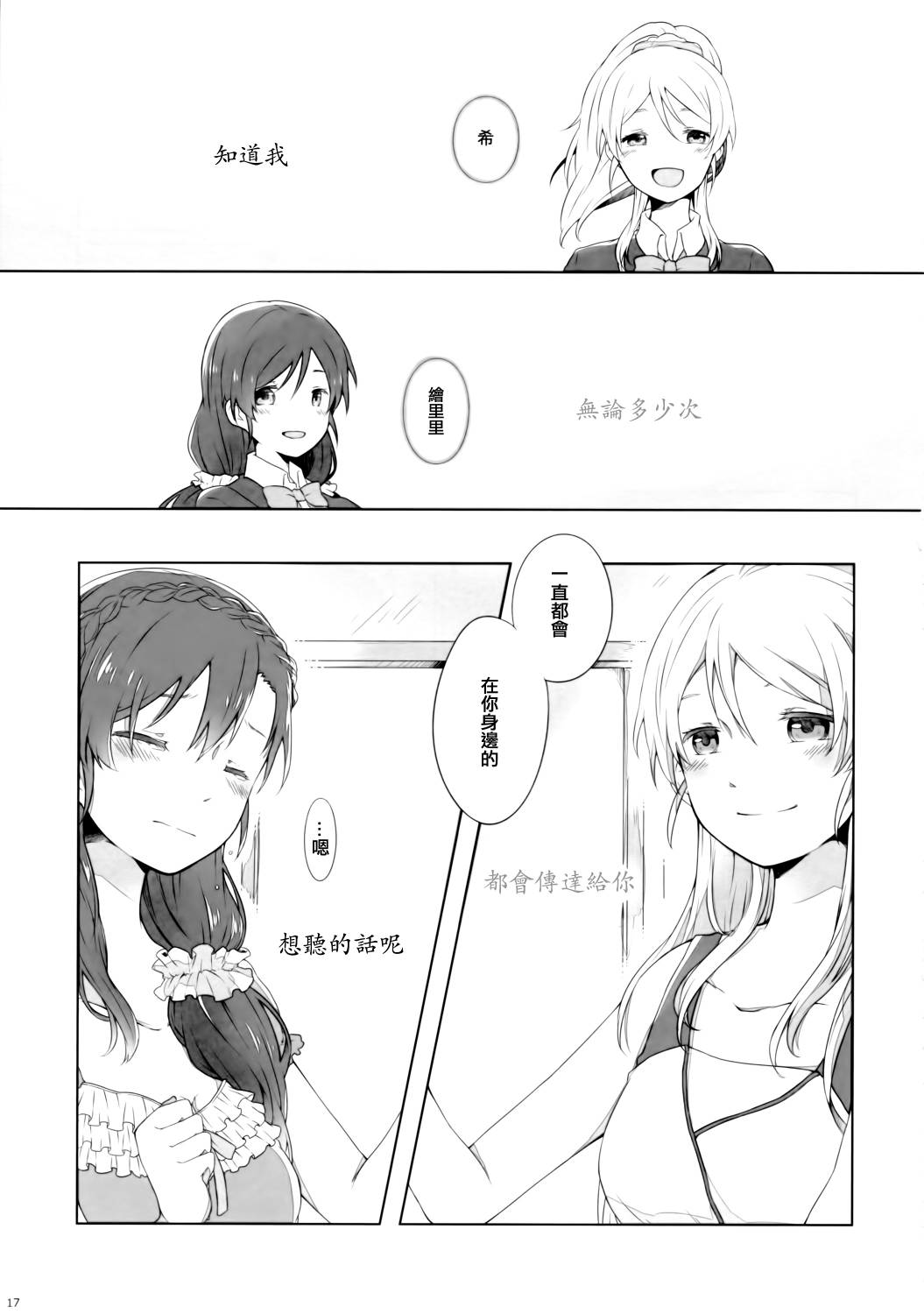 LoveLiveC89若是醒来再入睡吧
