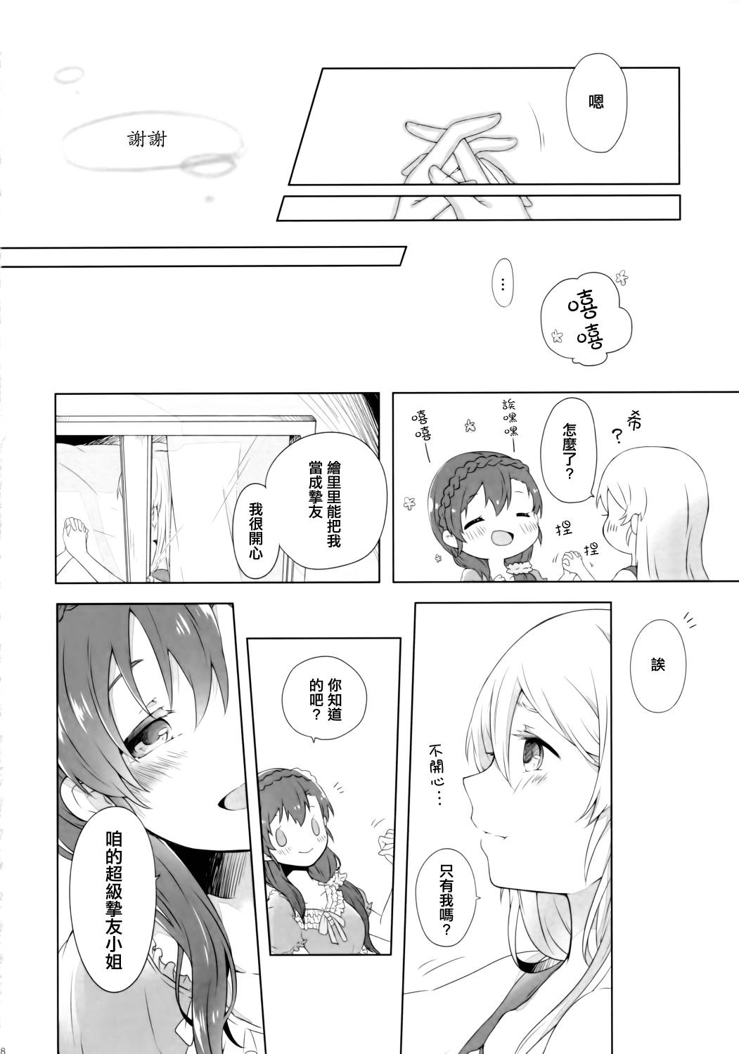 LoveLiveC89若是醒来再入睡吧