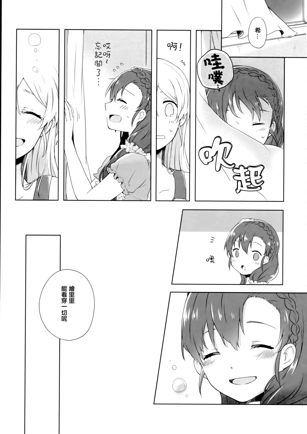 LoveLiveC89若是醒来再入睡吧