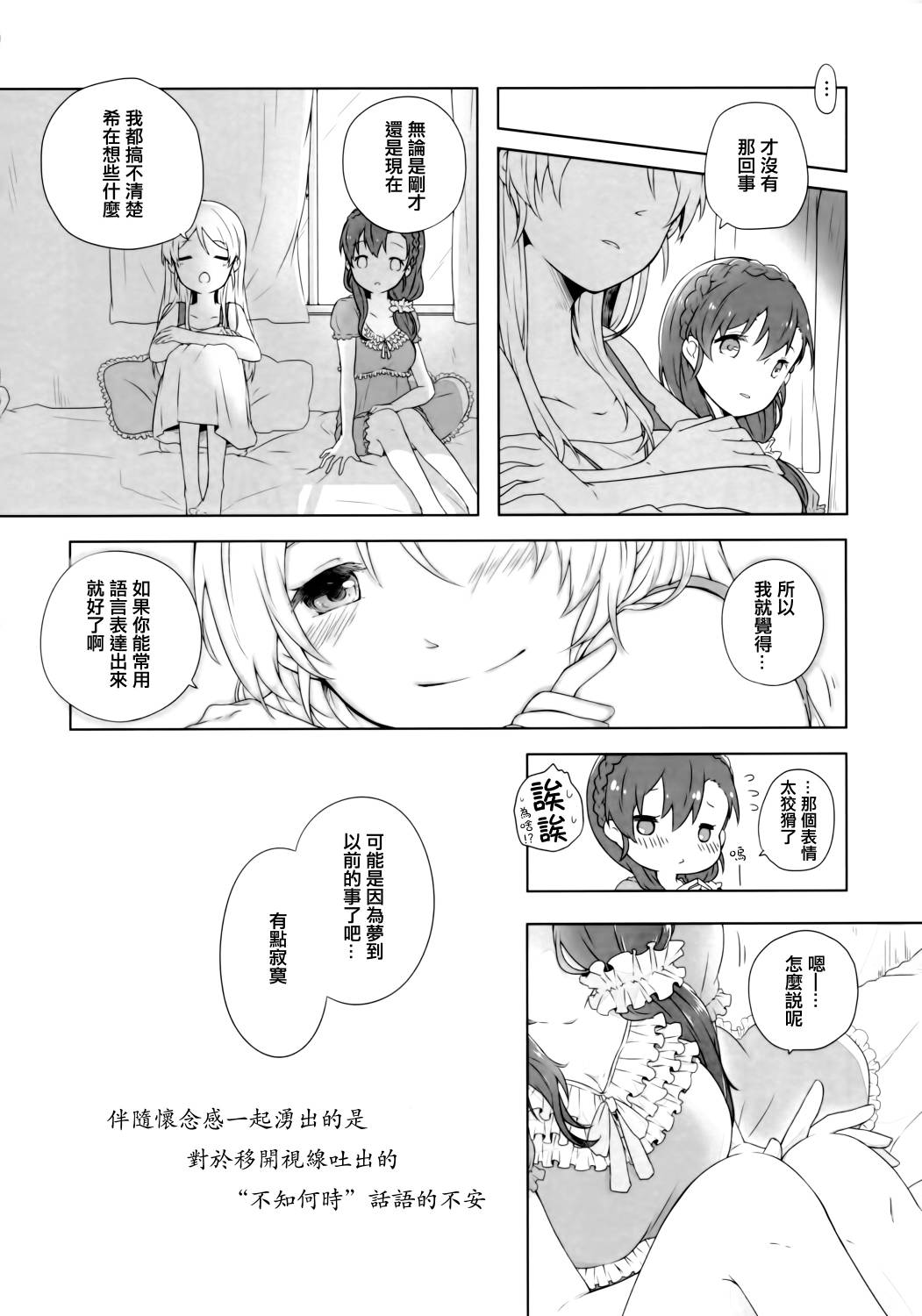 LoveLiveC89若是醒来再入睡吧