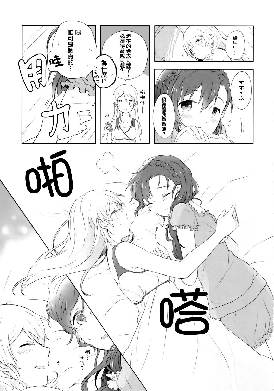 LoveLiveC89若是醒来再入睡吧