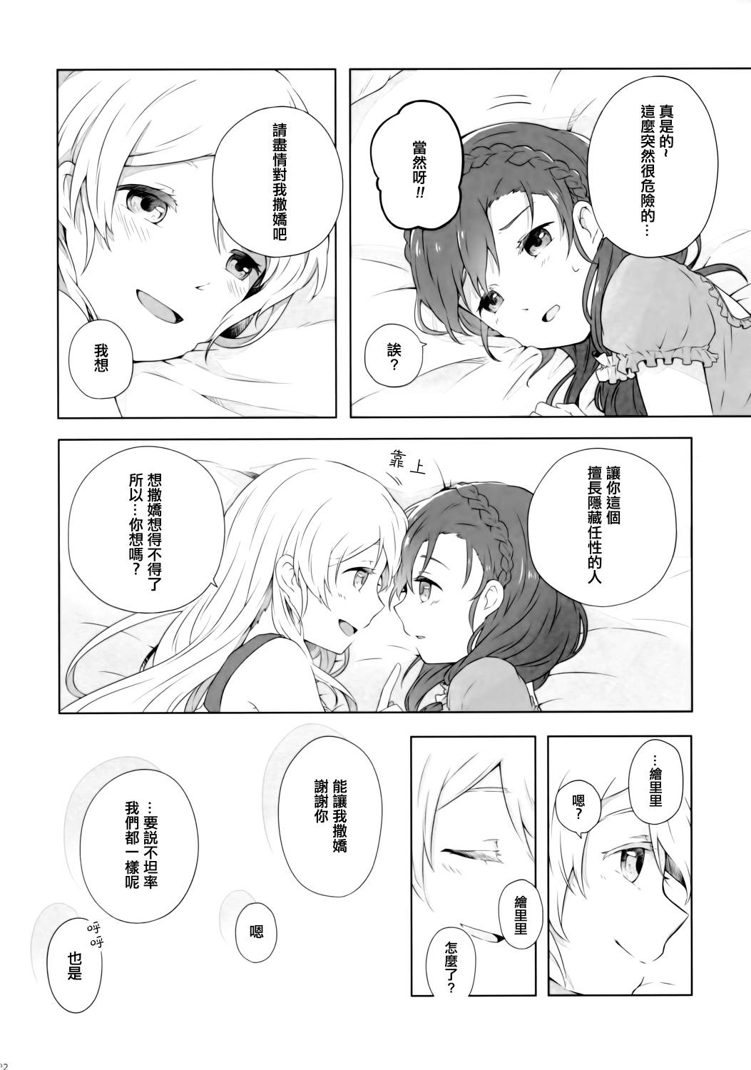 LoveLiveC89若是醒来再入睡吧
