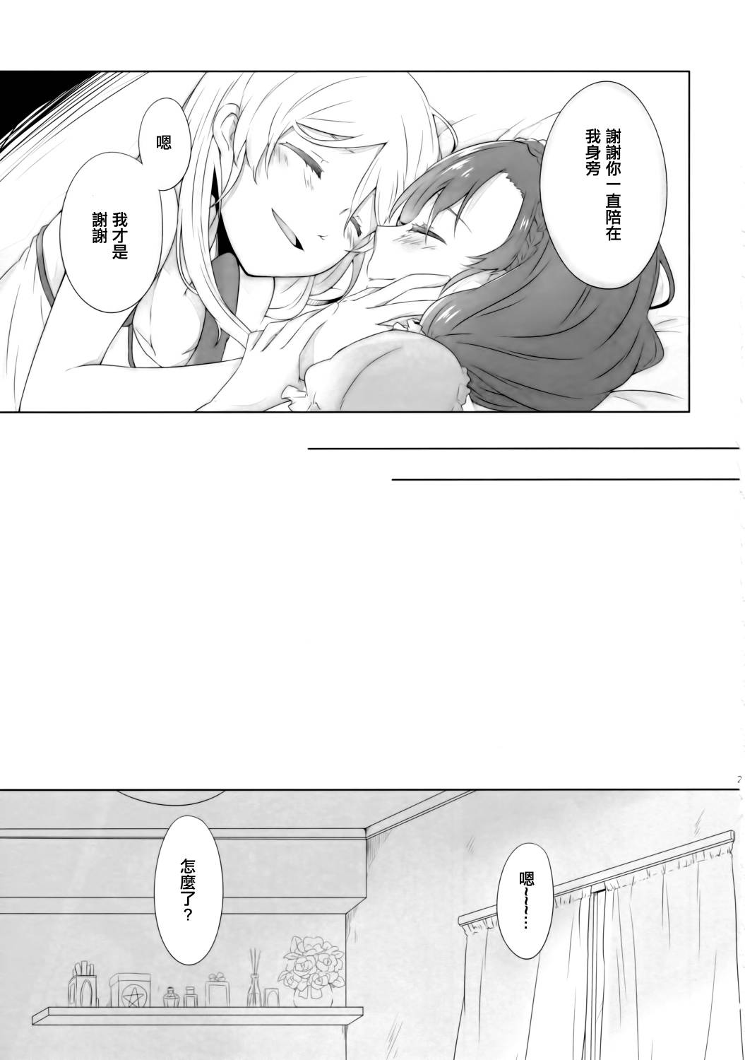 LoveLiveC89若是醒来再入睡吧