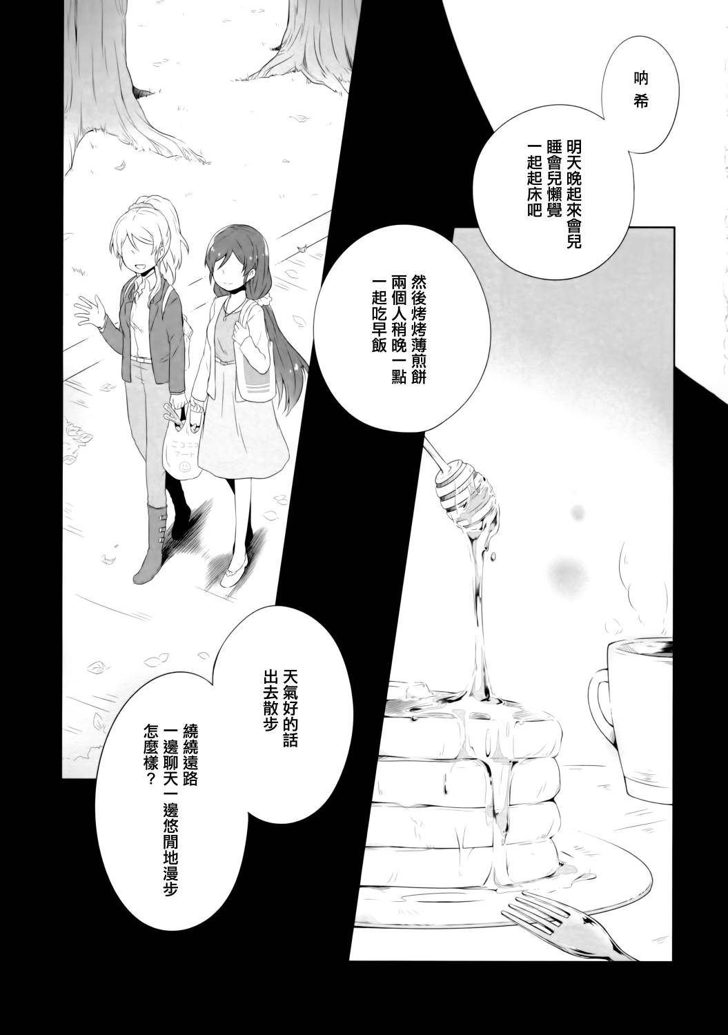 LoveLiveC89若是醒来再入睡吧