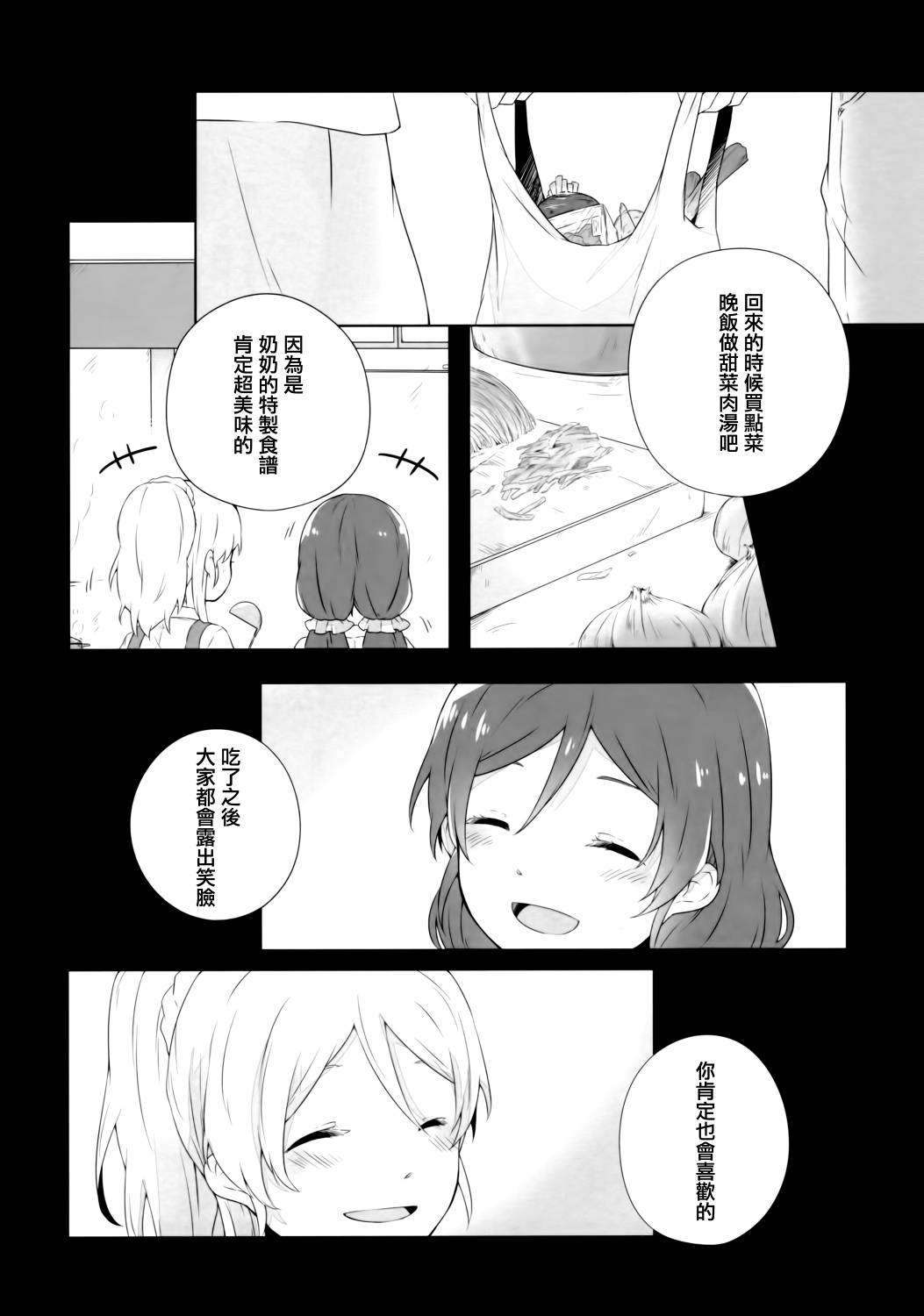 LoveLiveC89若是醒来再入睡吧