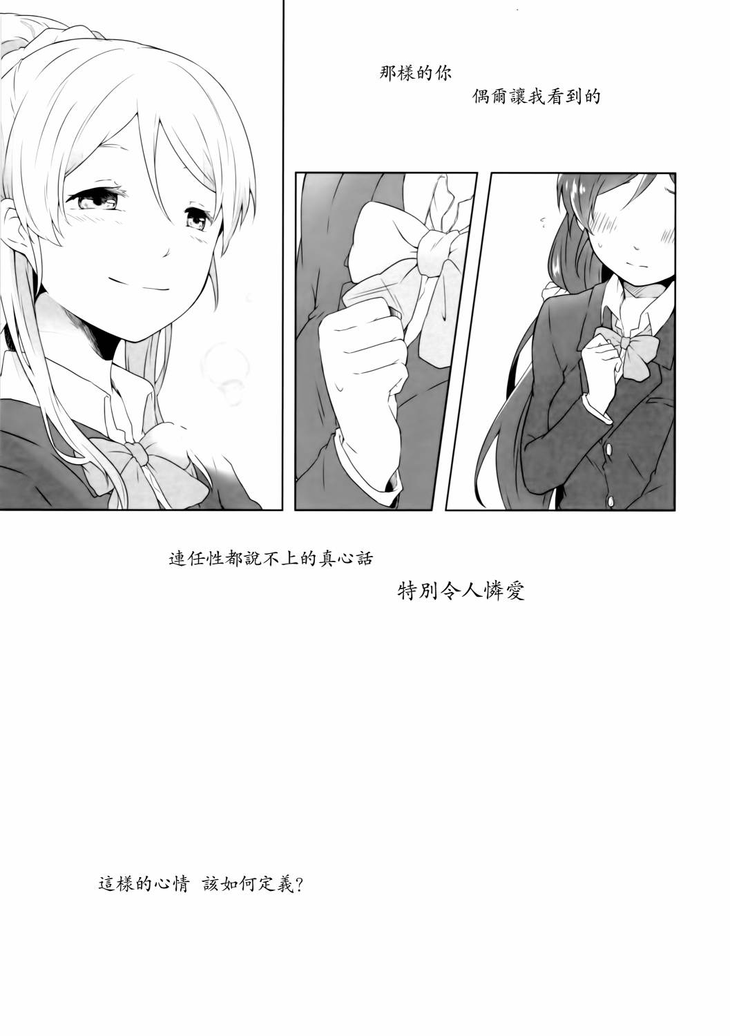 LoveLiveC89若是醒来再入睡吧
