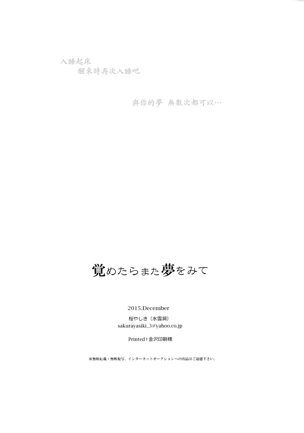 LoveLiveC89若是醒来再入睡吧