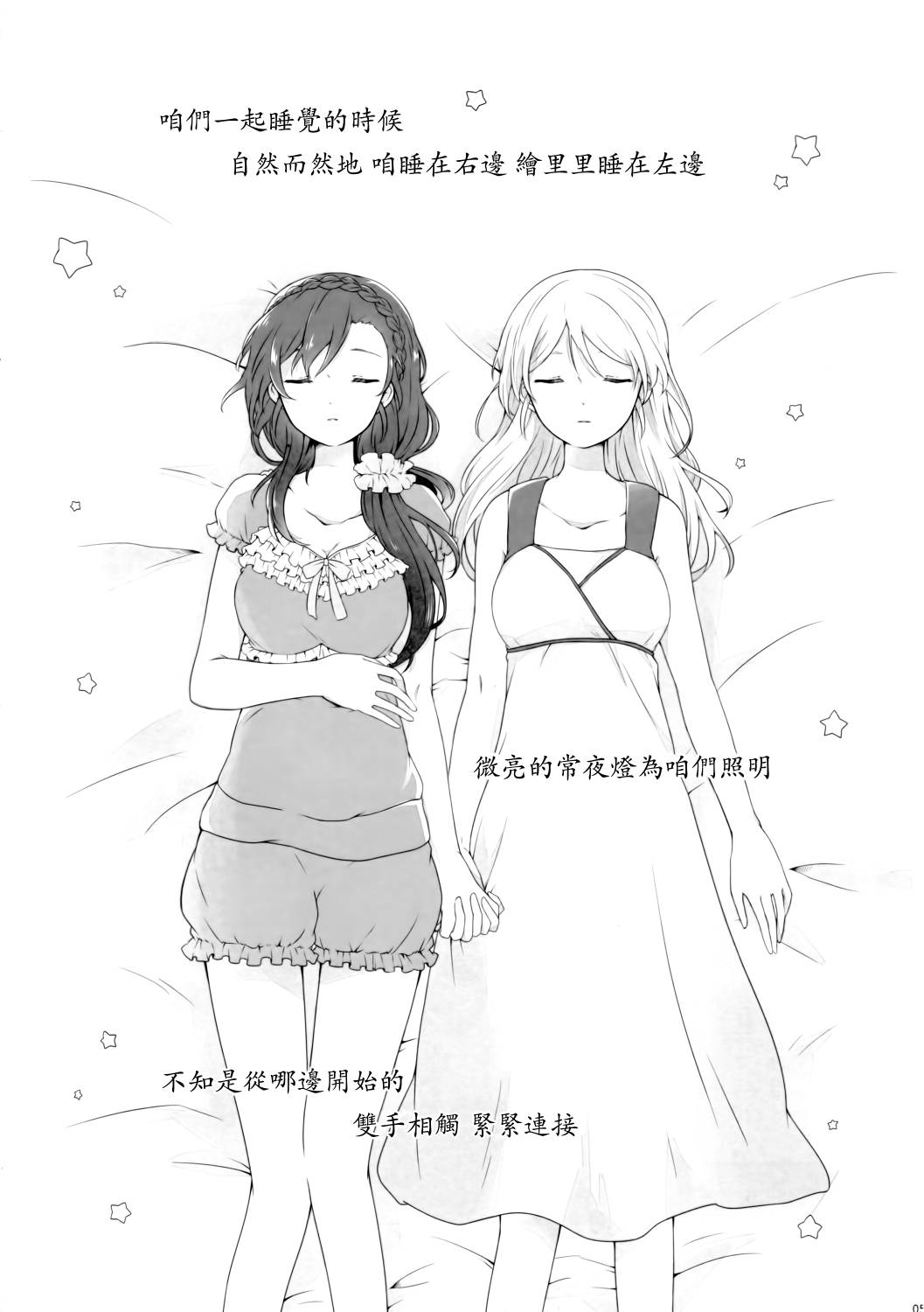LoveLiveC89若是醒来再入睡吧