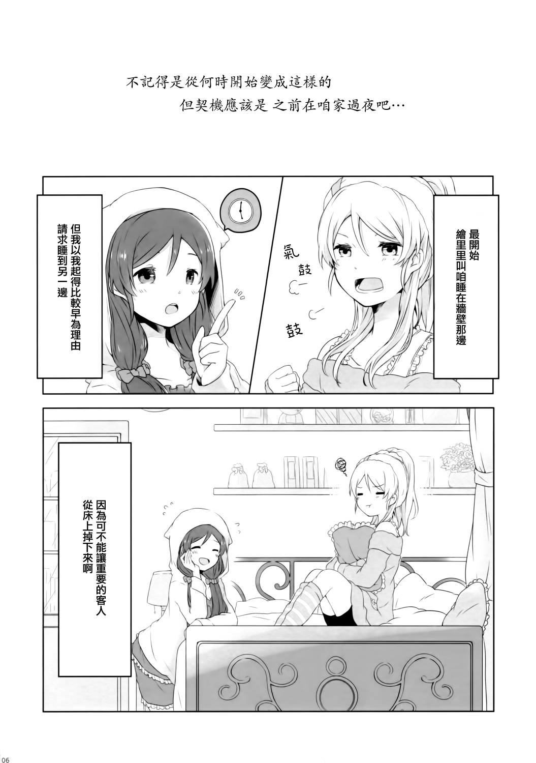 LoveLiveC89若是醒来再入睡吧