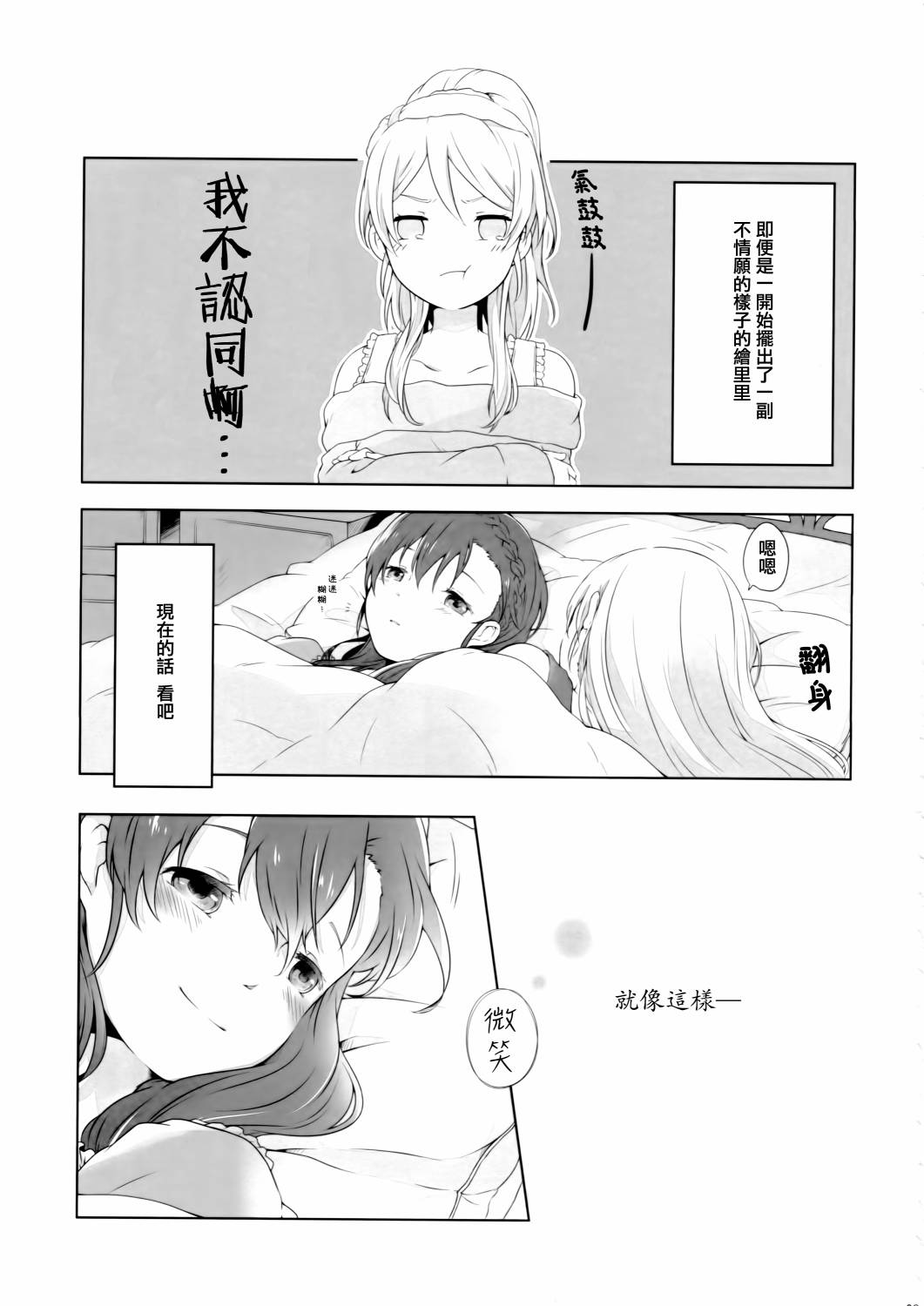 LoveLiveC89若是醒来再入睡吧
