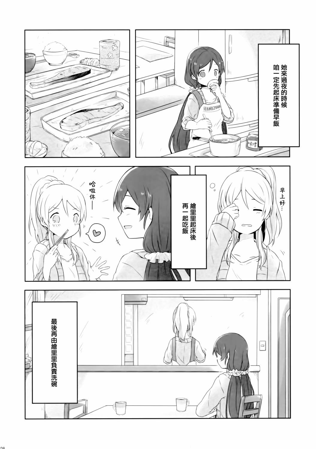LoveLiveC89若是醒来再入睡吧