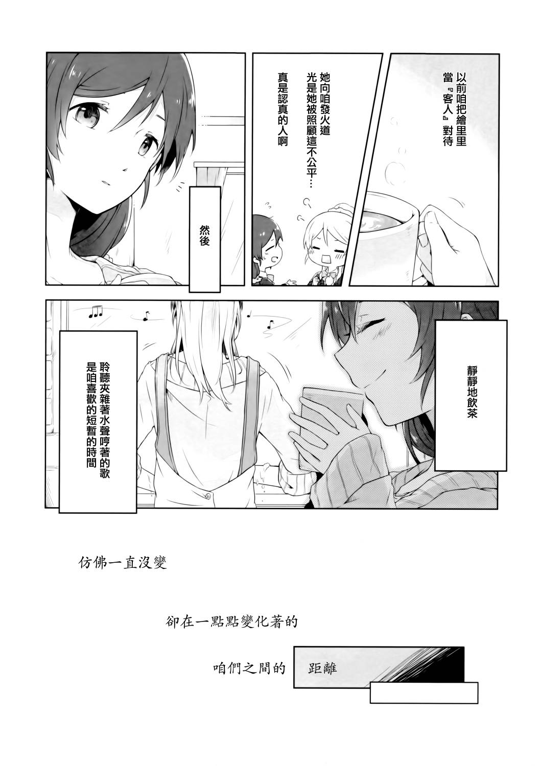LoveLiveC89若是醒来再入睡吧