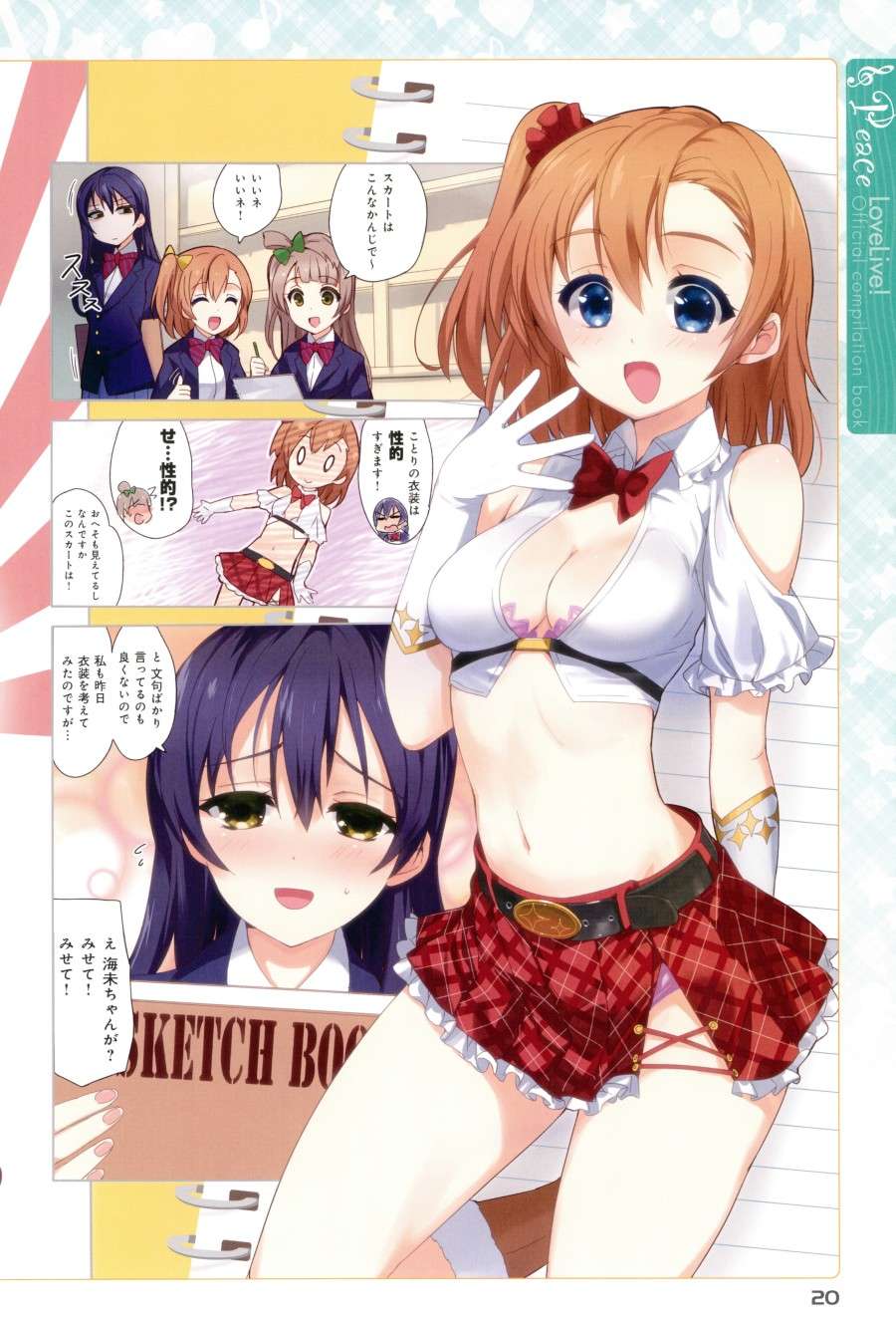 LoveLive画集 ラブライブOfficial compilation book