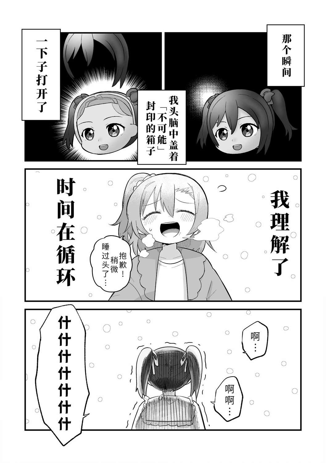 LoveLive果妮的无限约会