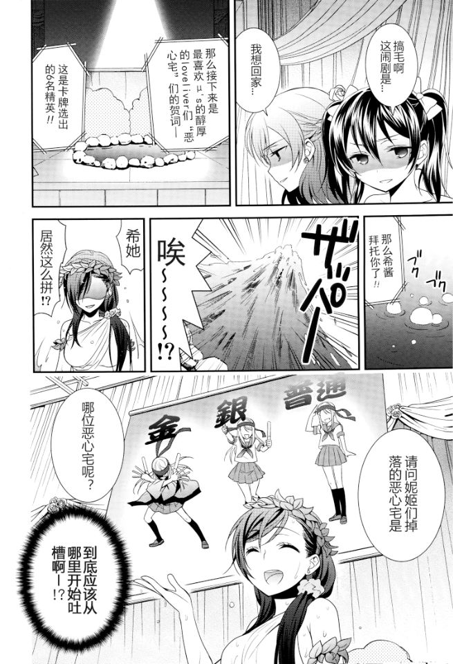 LoveLive妮可真姬结婚现场