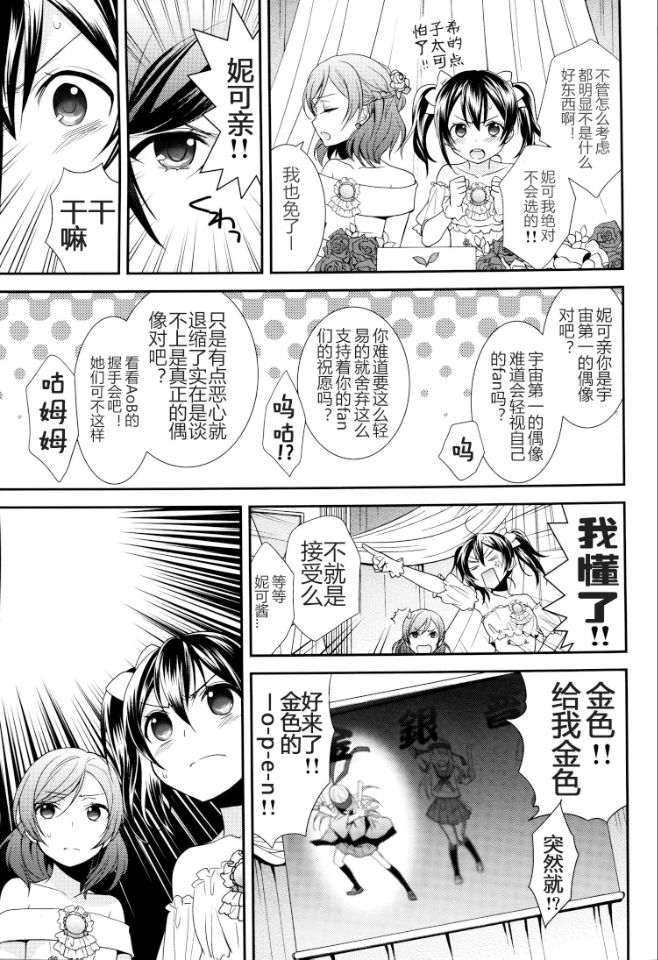 LoveLive妮可真姬结婚现场