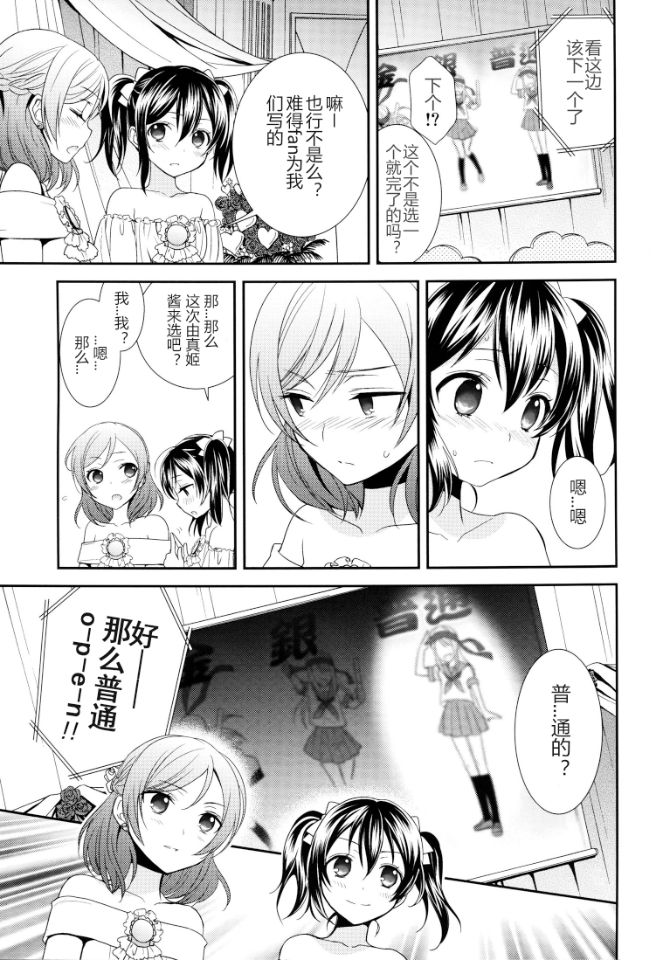 LoveLive妮可真姬结婚现场