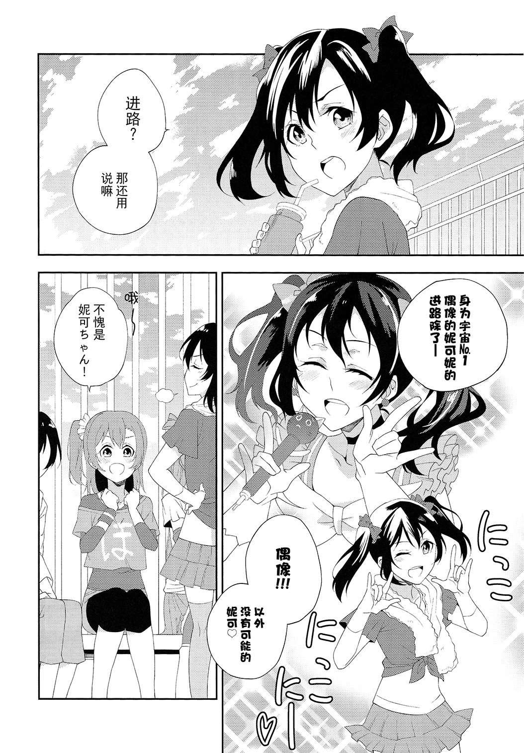 LoveLive任性的英雄