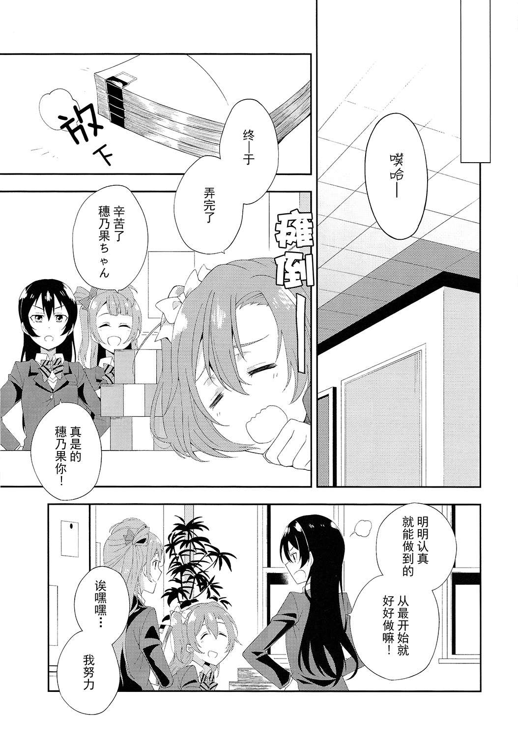 LoveLive任性的英雄