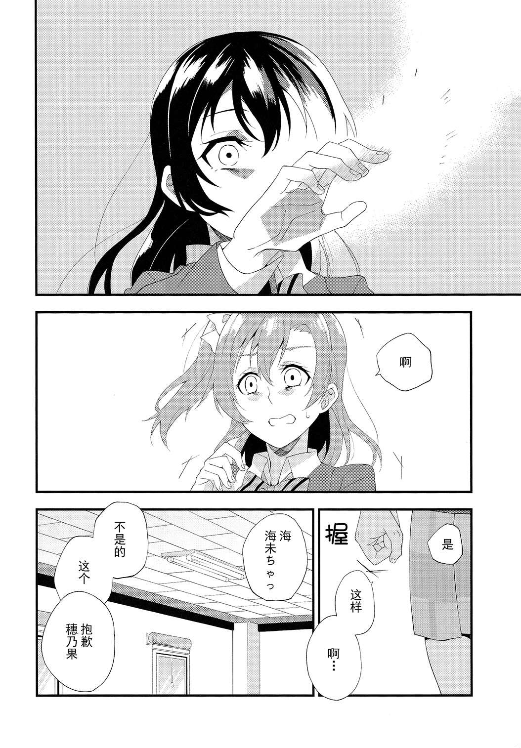 LoveLive任性的英雄