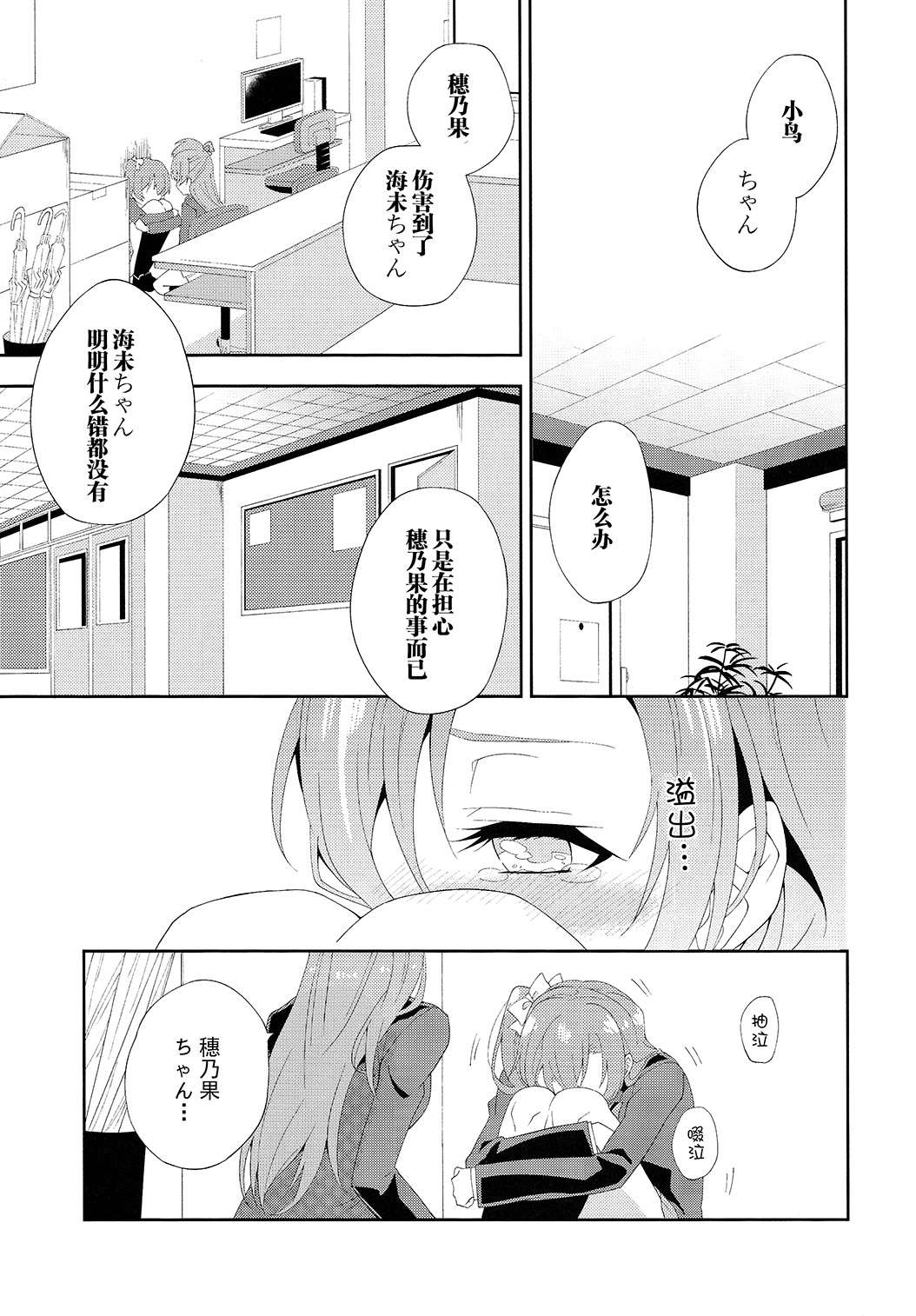 LoveLive任性的英雄