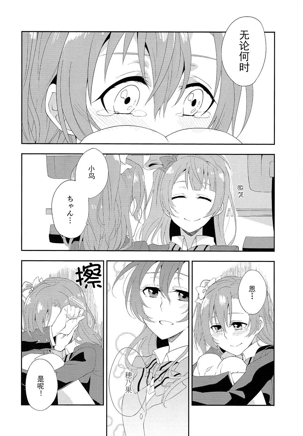 LoveLive任性的英雄