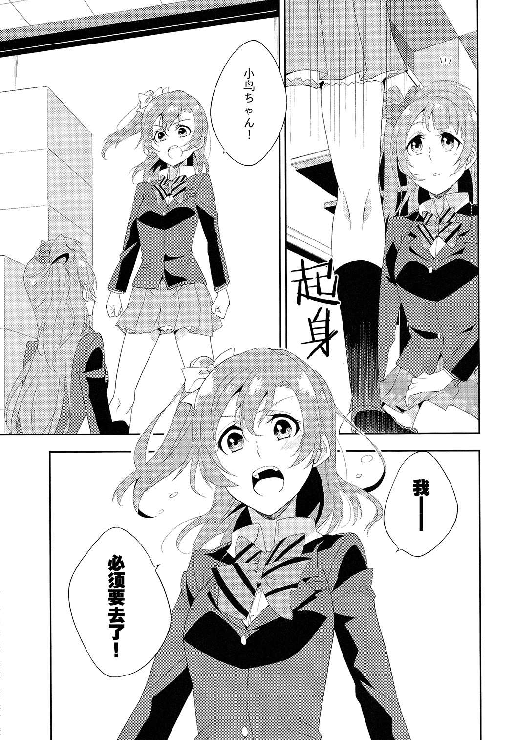 LoveLive任性的英雄