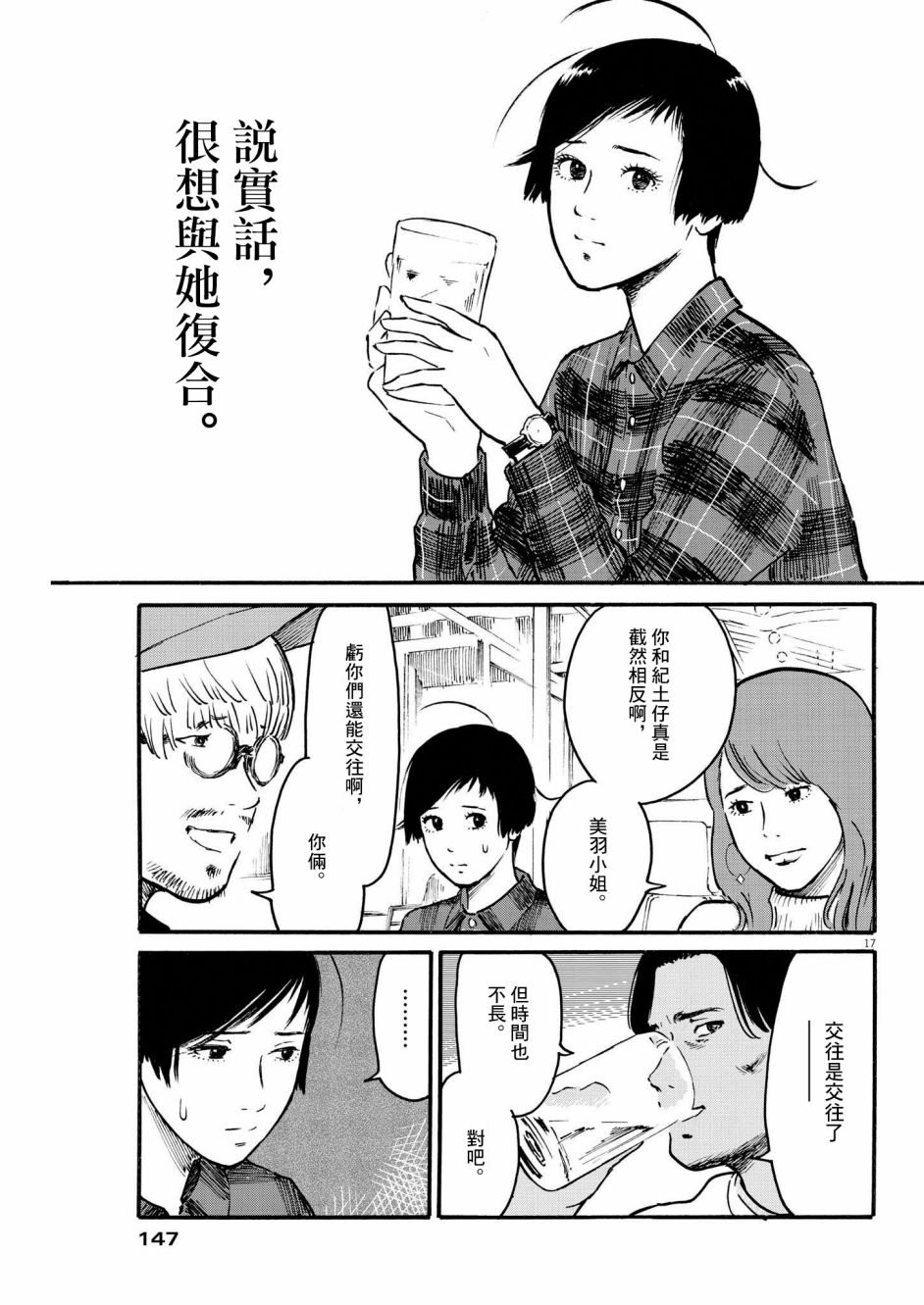 假装我是美羽小姐第30话