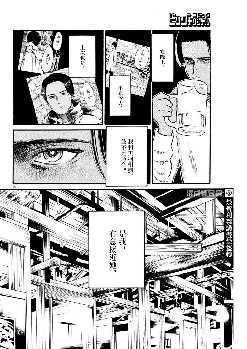 假装我是美羽小姐第30话