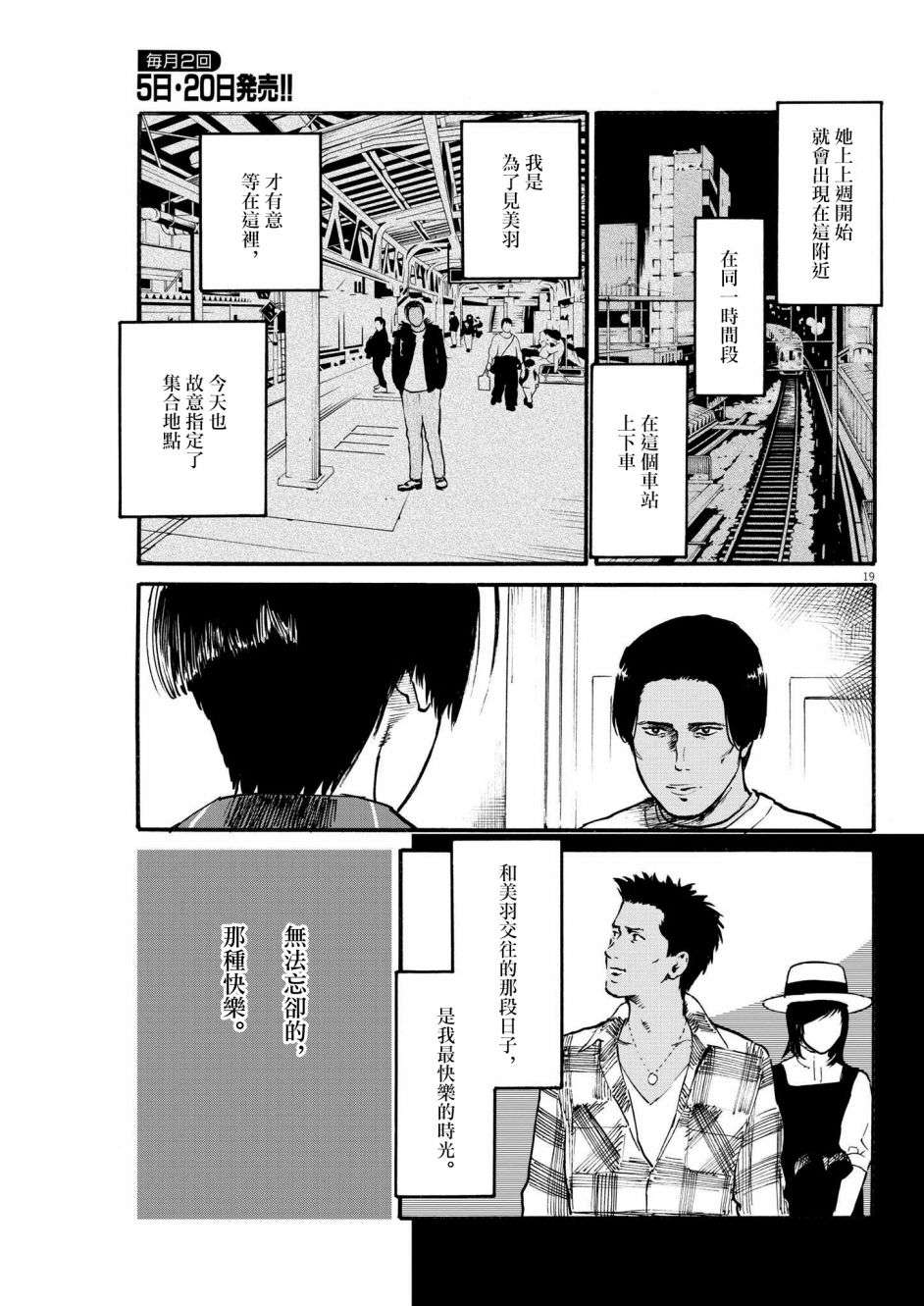 假装我是美羽小姐第30话