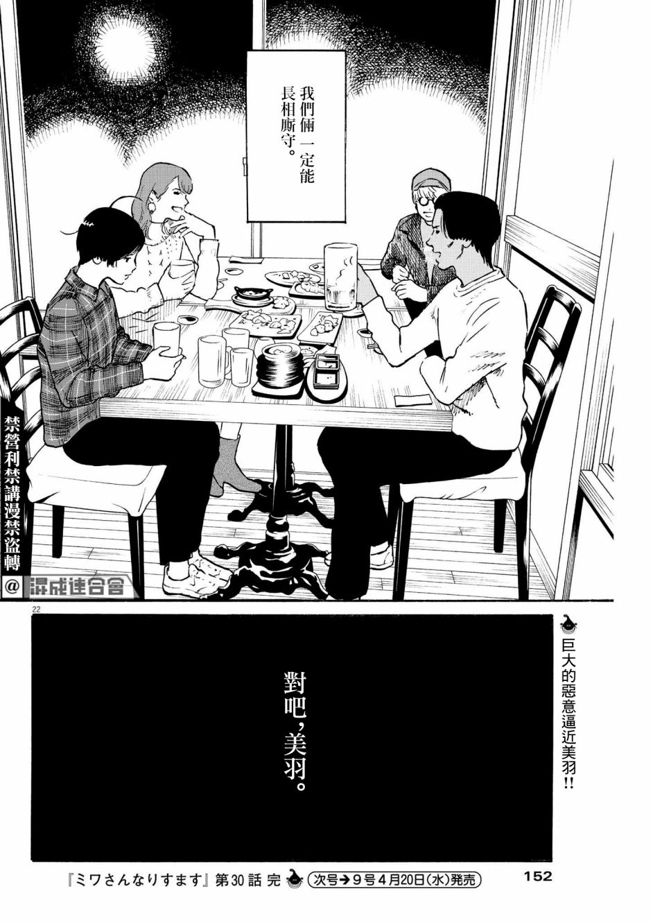 假装我是美羽小姐第30话