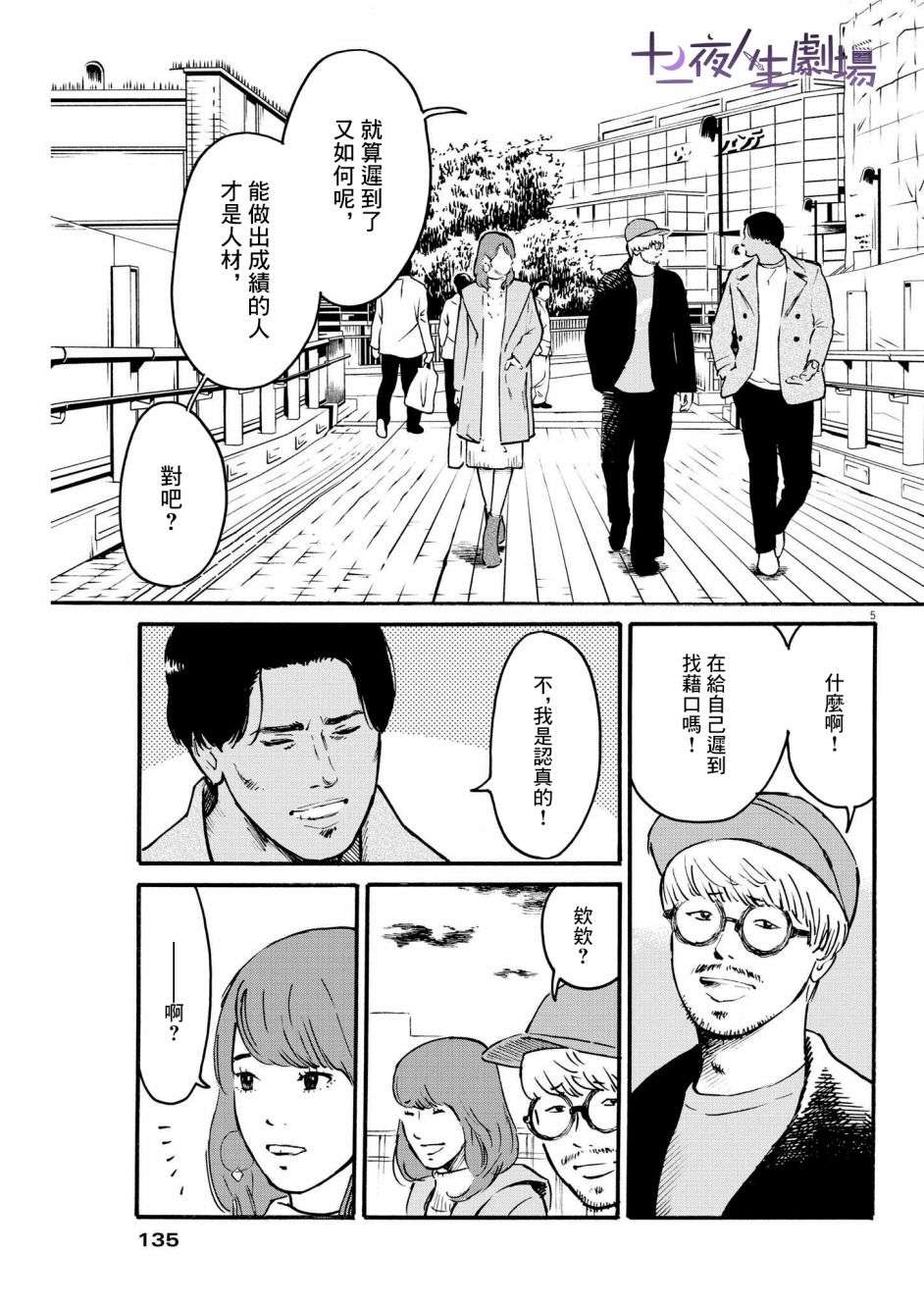 假装我是美羽小姐第30话