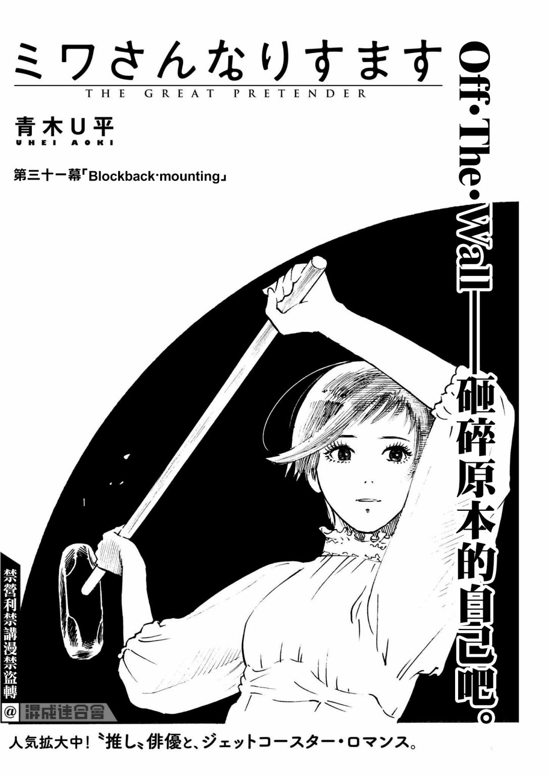 假装我是美羽小姐第31话
