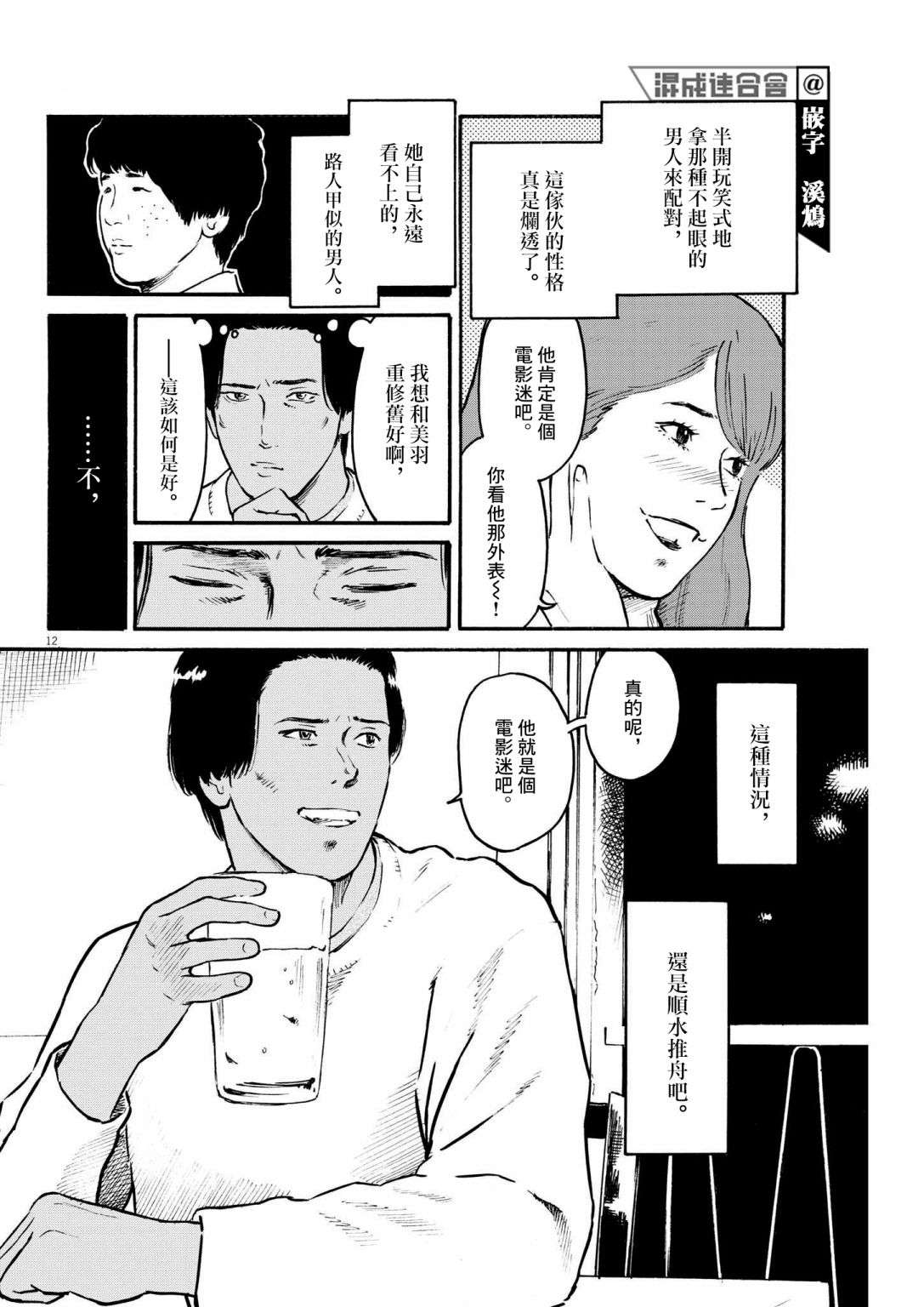 假装我是美羽小姐第31话