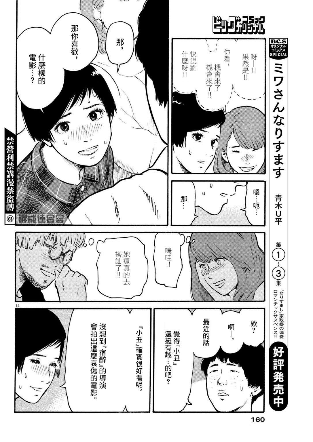 假装我是美羽小姐第31话