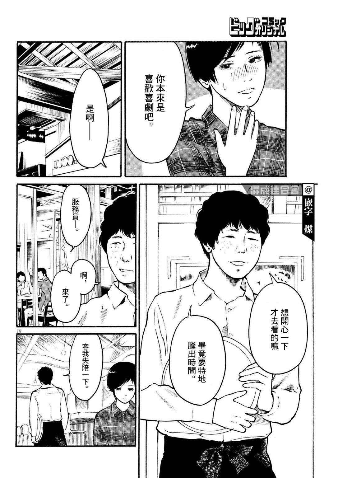 假装我是美羽小姐第31话