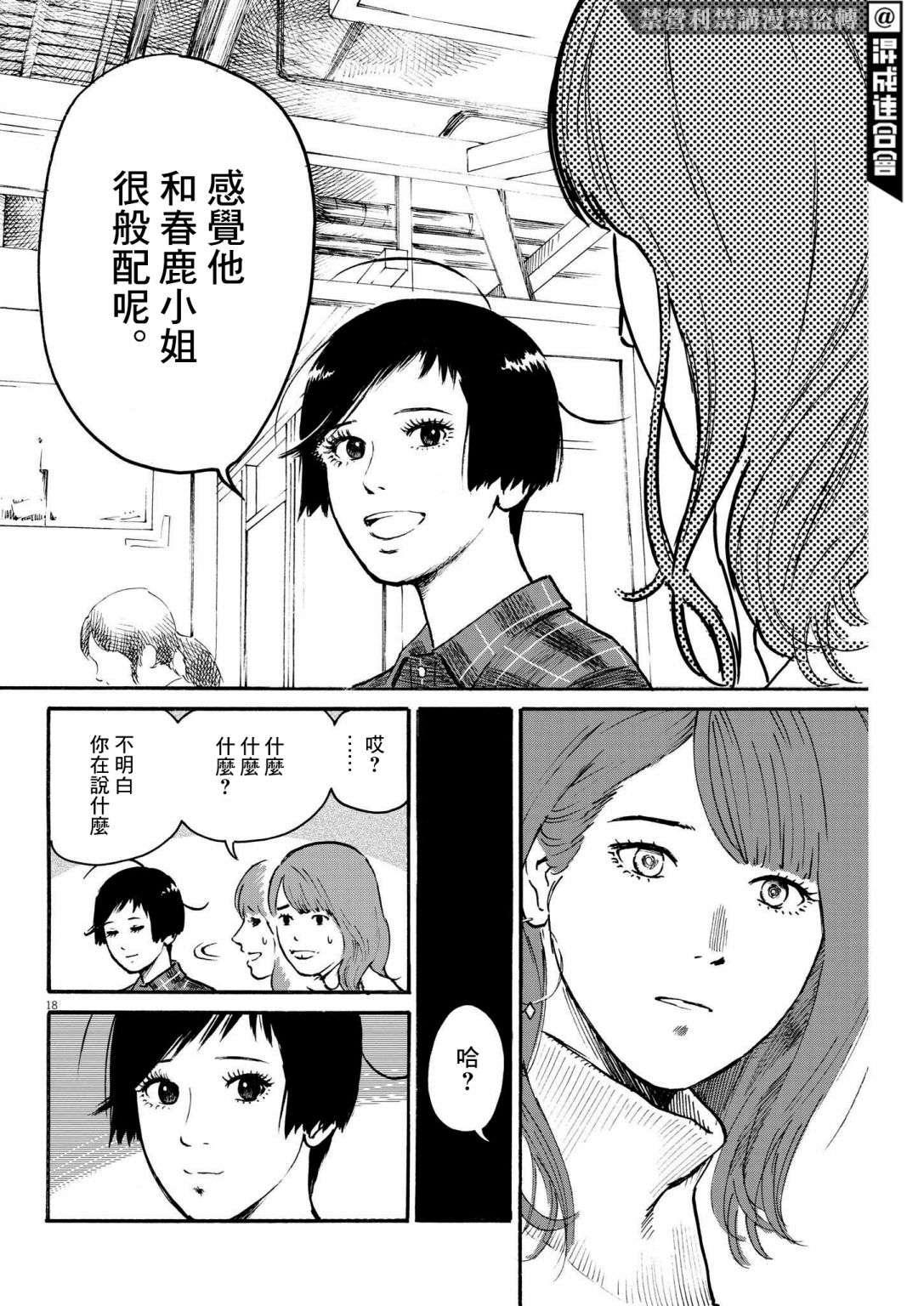 假装我是美羽小姐第31话