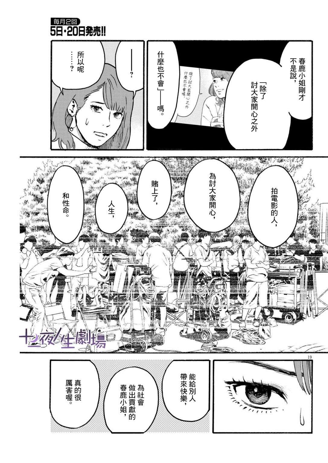 假装我是美羽小姐第31话