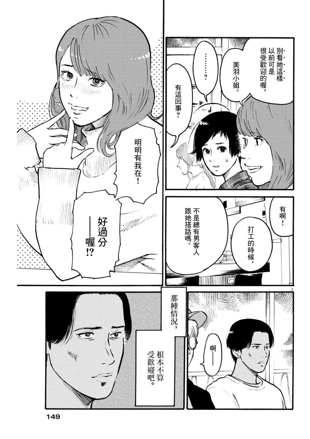 假装我是美羽小姐第31话