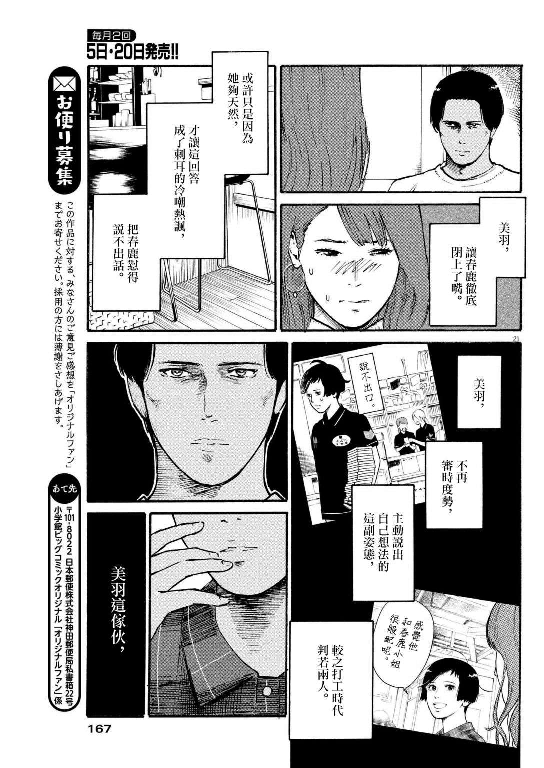假装我是美羽小姐第31话