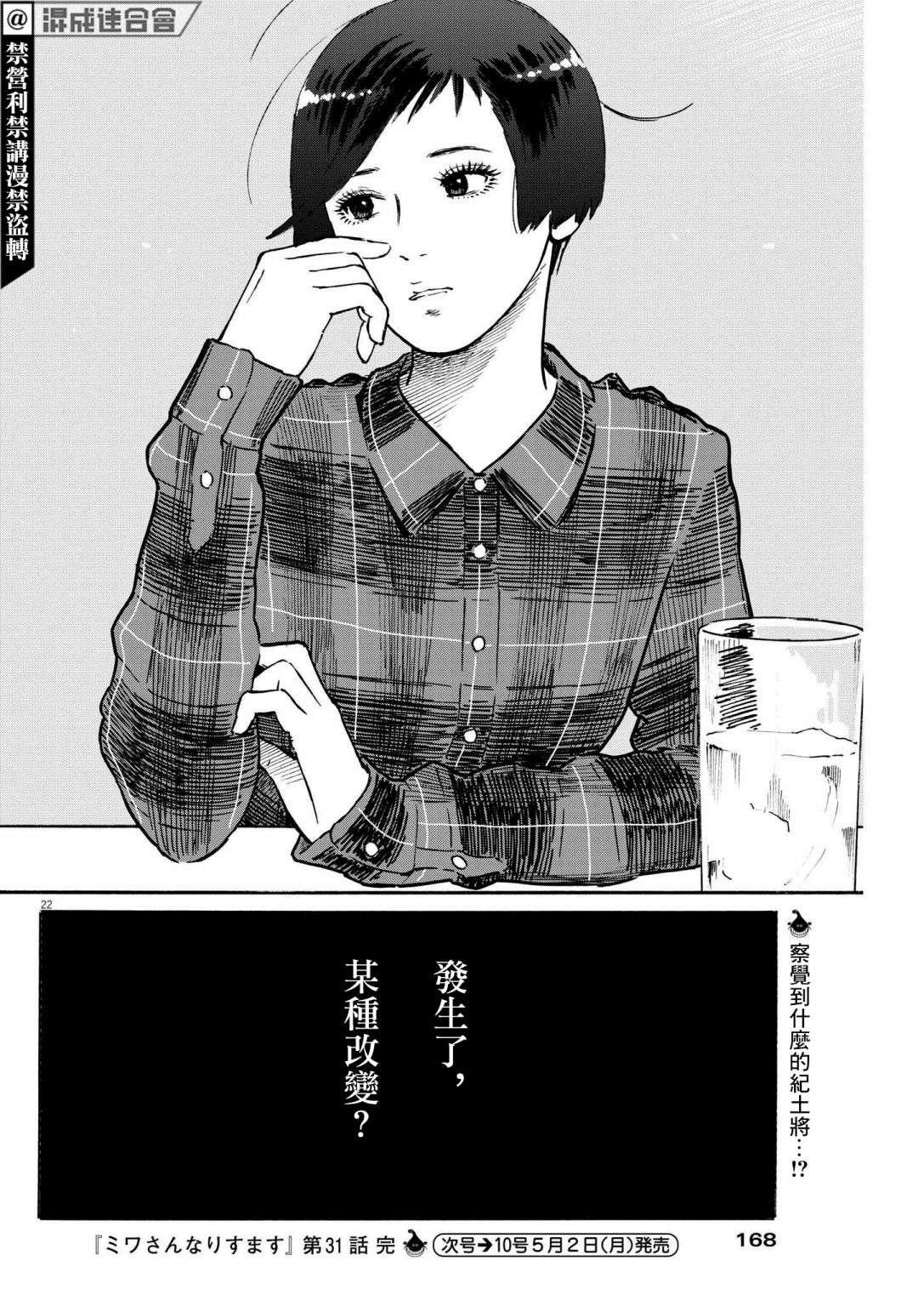 假装我是美羽小姐第31话