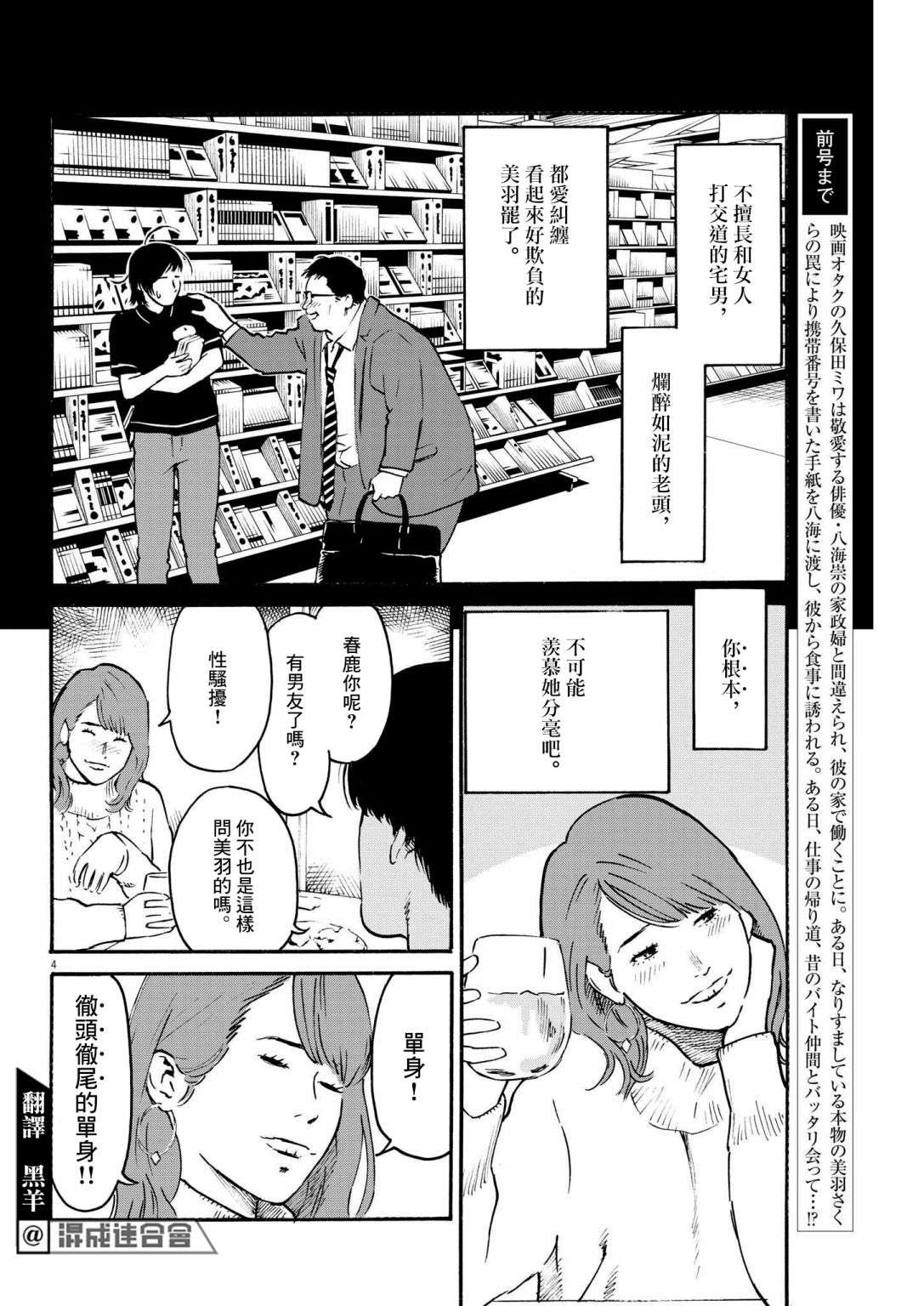 假装我是美羽小姐第31话