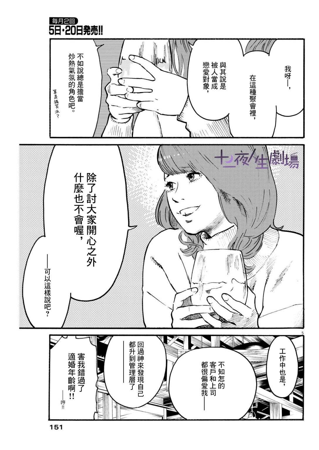假装我是美羽小姐第31话